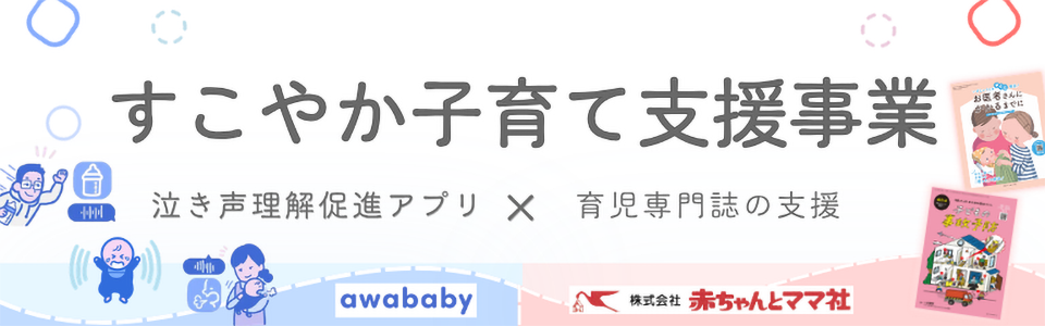 育児支援サービス