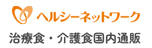 ヘルシーネットワーク